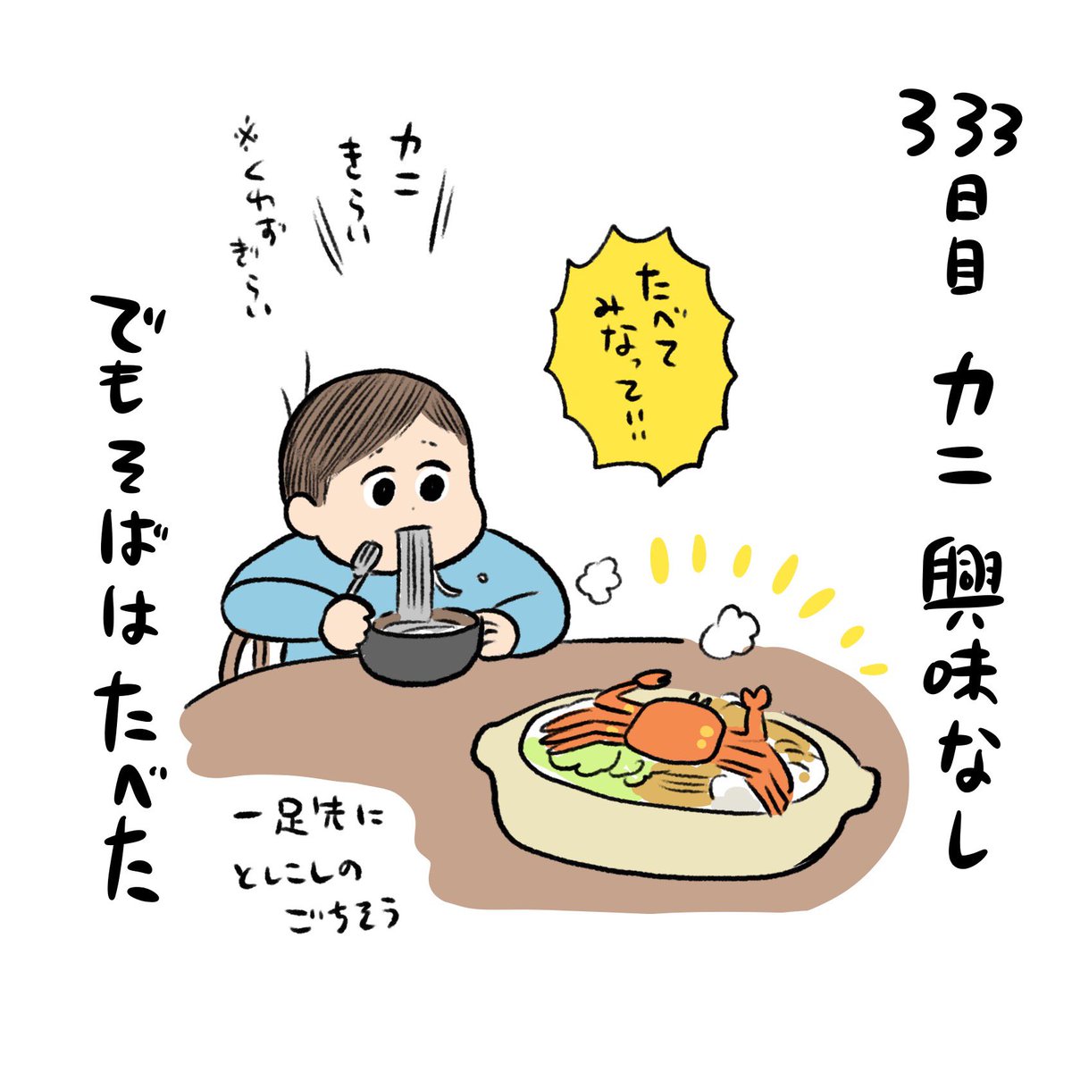 日記✍️年末年始!赤ちゃんの頃から君が食べるご馳走がないねえ…!と言ってたけど今年もそばしか食べなかったな😂 