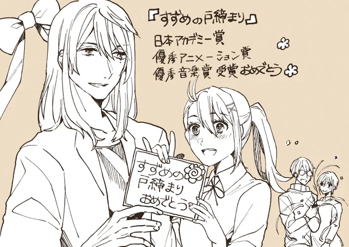 ちょっと出遅れたけど!
#すずめの戸締まり 