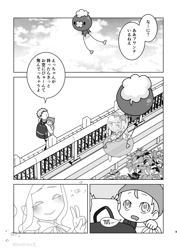 おばけの風船(2/2) 