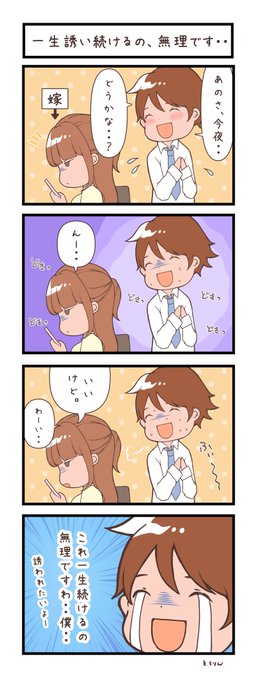 一生誘い続けるの、無理です… 