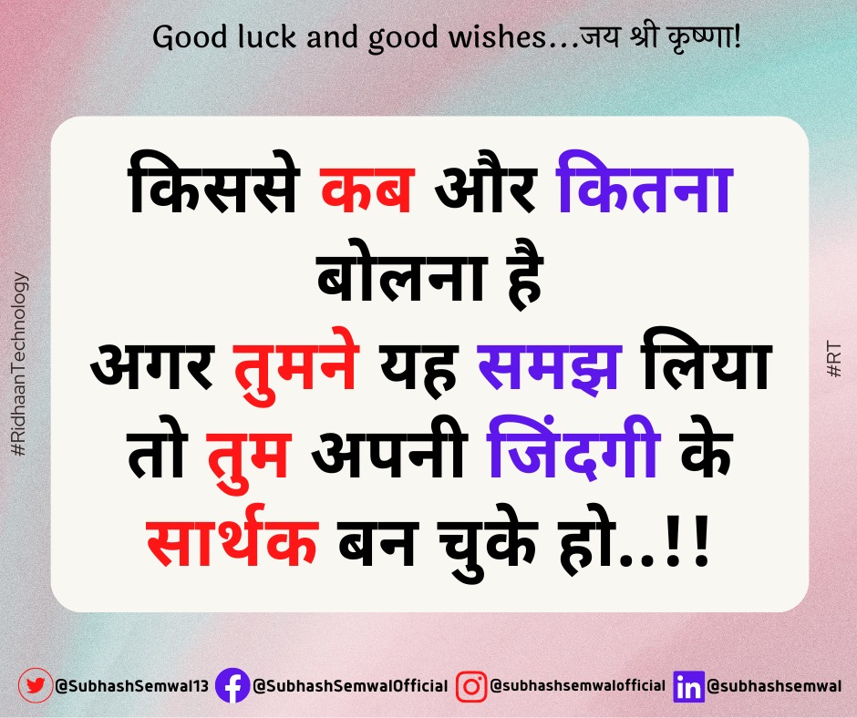 SubhashSemwal13's tweet photo. कब और कितना बोलना ♥️🎈❣️💗💕💞💯💎💥💫
🙏
#कृष्ण #krishnavani #harekrishna #loveyourself #positivity #jaishrikrishna #motivational #healthy #quote #viralpost #trending #inspire #selfcare #fashion #smile #weightloss #subhashsemwal #beautiful #inspirational #rt #motivationalspeaker https://t.co/wnnauvej1w