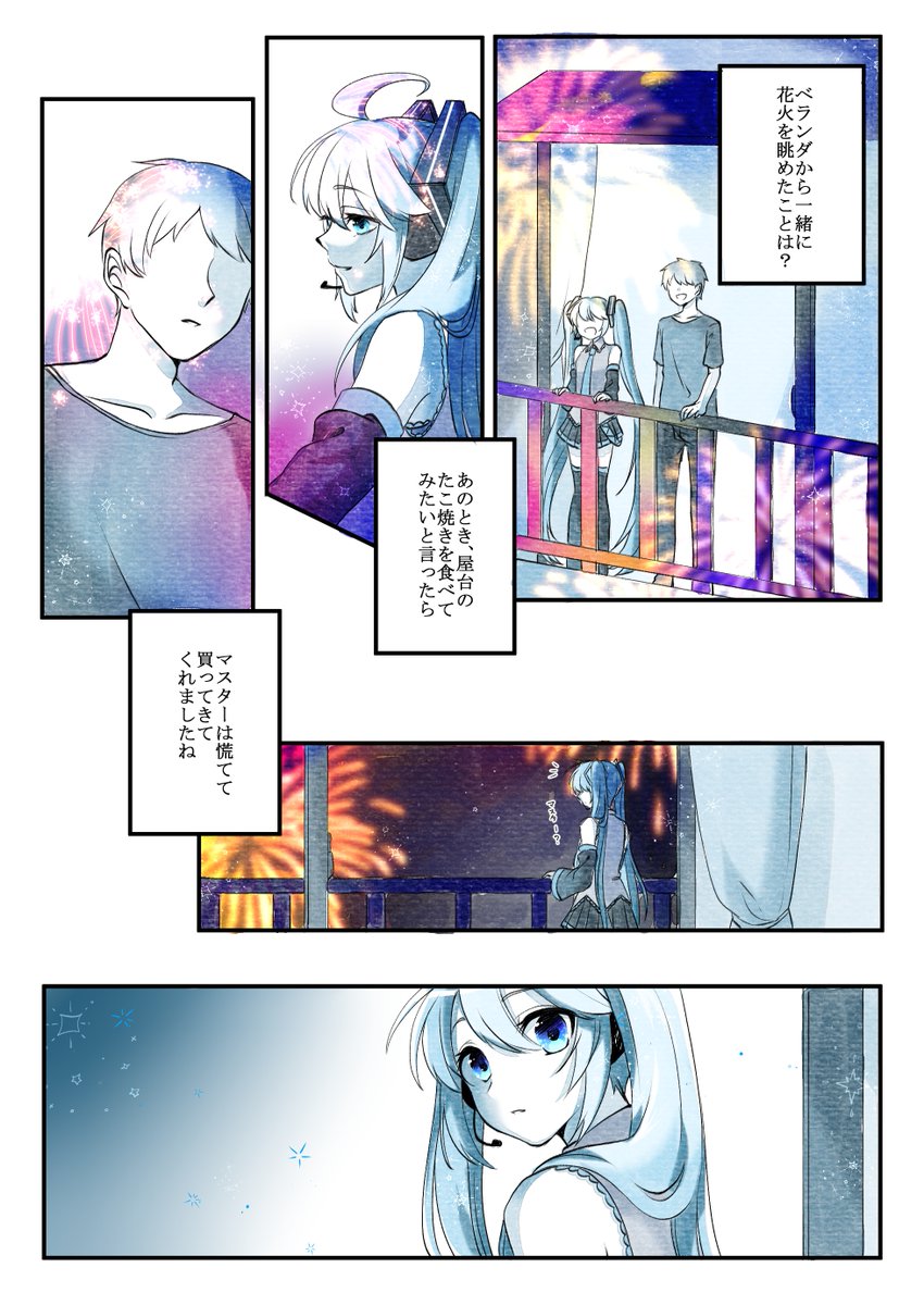 初音ミクとマスターの話(1/2) 