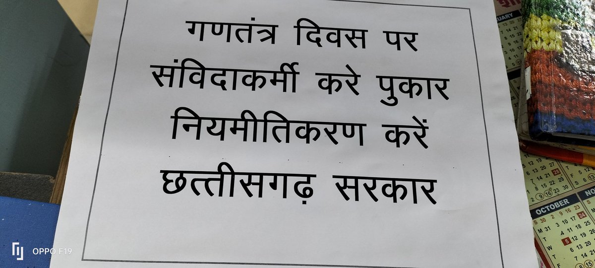 छत्तीसगढ़ कांग्रेस की नीति 

चुनाव के पहले - संविदा कर्मियो के नियमितीकरण की बात,
चुनाव के बाद - संविदा कर्मियो के नियमितीकरण पर घात।

कौन है जिम्मेदार ?
क्या कर रही सरकार ?

CG के संविदा कर्मी करे पुकार 
#गणतंत्र_दिवस_पर_नियमित_करे_सरकार
<a href="/INCChhattisgarh/">INC Chhattisgarh</a> <a href="/kharge/">Mallikarjun Kharge</a> <a href="/bhupeshbaghel/">Bhupesh Baghel</a>