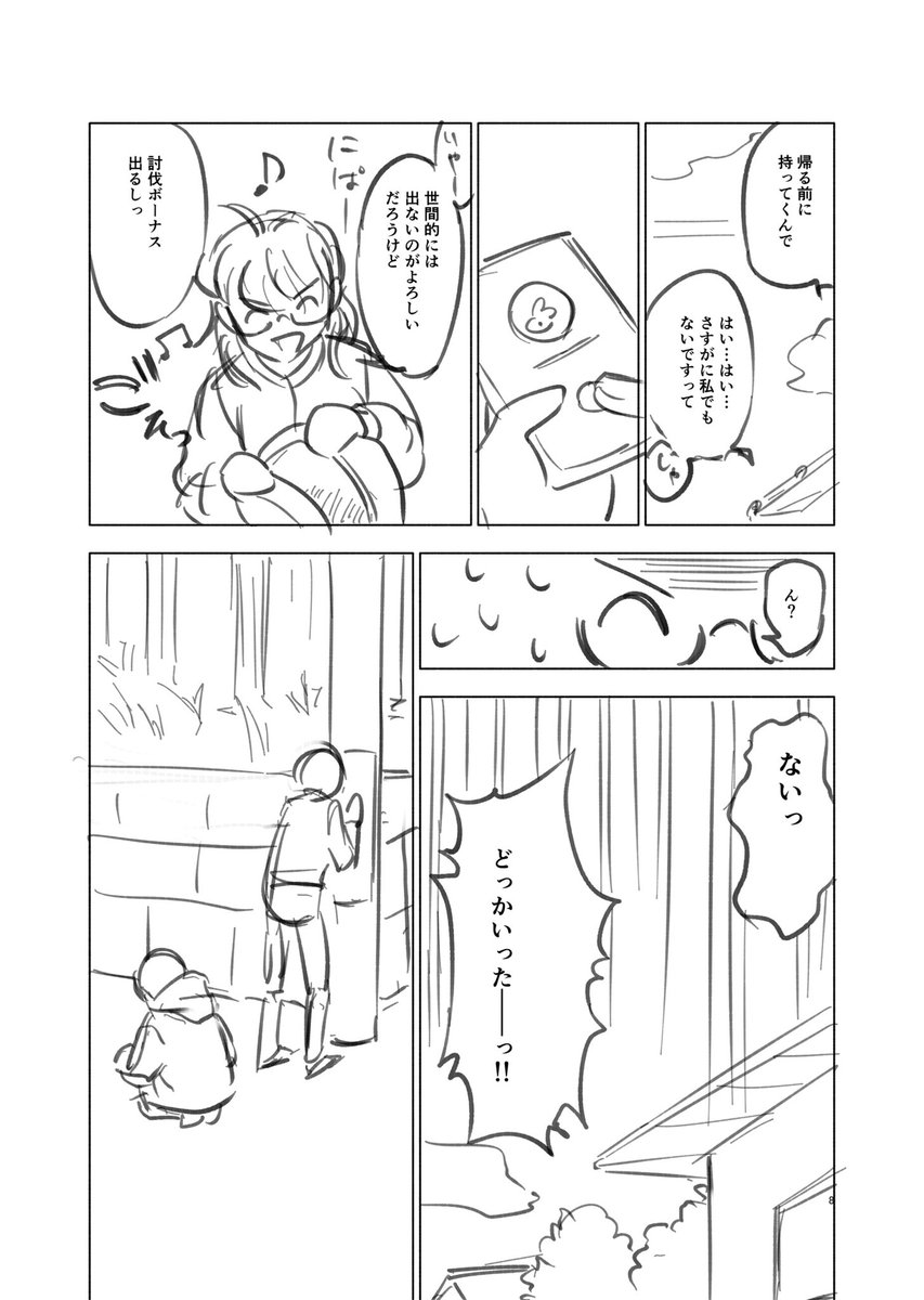 第2話全7ページ

次回は30日更新です☺️
(今週はネームで失礼します🙇‍♂️)

 #週刊マンガ専科  #コルクラボマンガ専科  #漫画がよめるハッシュタグ   #そのバディは運命共同体  #創作漫画 https://t.co/Clx0l67VeY