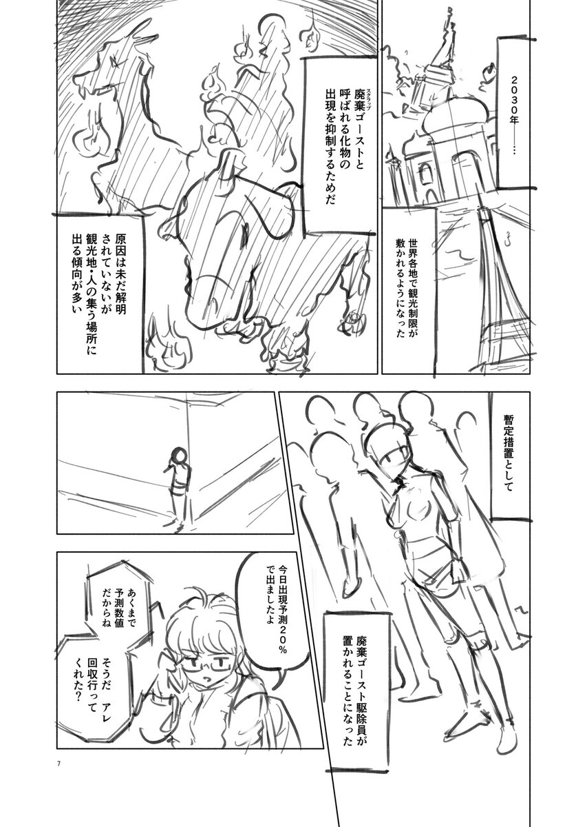 第2話全7ページ

次回は30日更新です☺️
(今週はネームで失礼します🙇‍♂️)

 #週刊マンガ専科  #コルクラボマンガ専科  #漫画がよめるハッシュタグ   #そのバディは運命共同体  #創作漫画 https://t.co/Clx0l67VeY