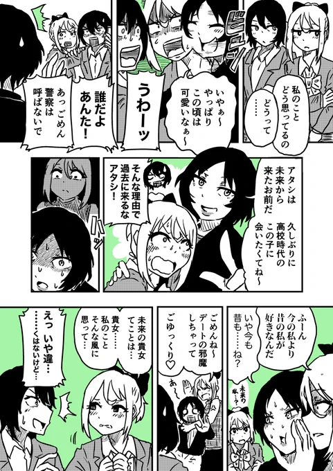 時をかけるカップル
#創作百合 