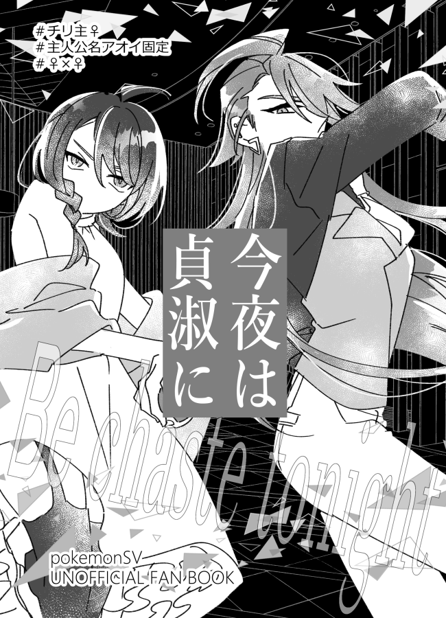 【新刊】チリ主♀(1/3)
突発的に描いたチリ主♀本4冊目です。イベント参加ではなく通販委託のみの取り扱いとなります。
主人公名アオイ固定。全年齢ですが恋愛描写があるのでご注意ください(WEB再録4P、描き下ろし18P)
※ご予約はこちら
【https://t.co/qwsvyPbd5f】
#チリアオ 