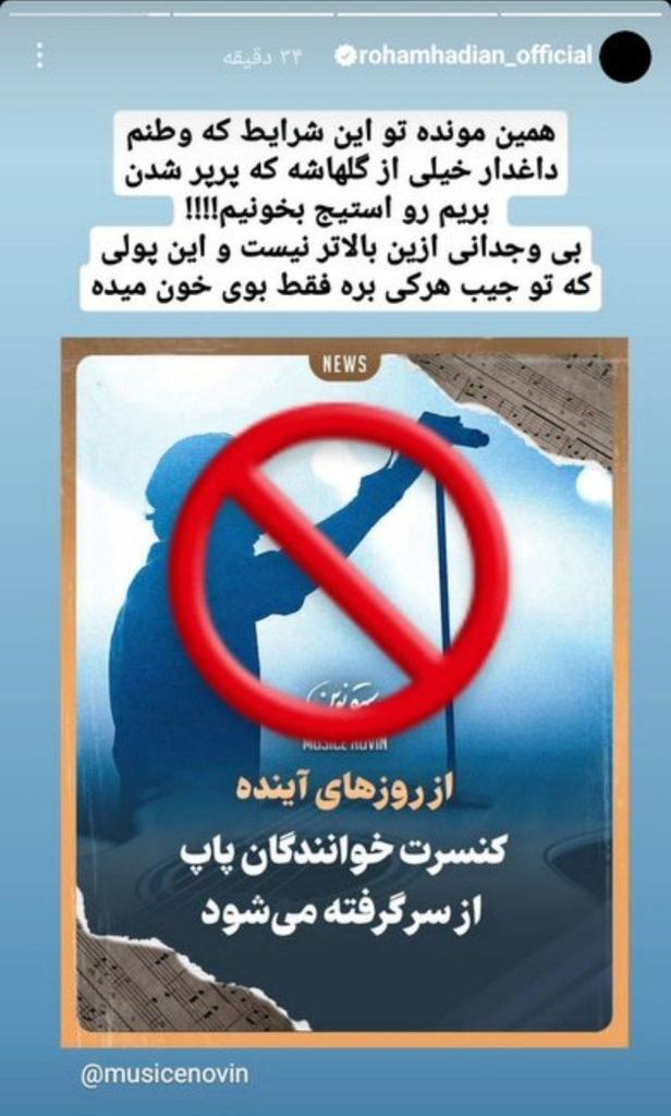 25April19941's tweet photo. #نه_به_کنسرت_اجباری https://t.co/2WkTSCyNsX