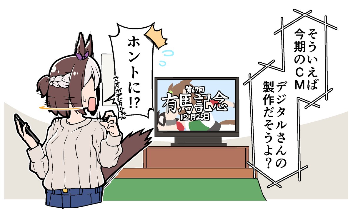 #デフォルメ絵を流してデフォルメ民を増やそう 
#ウマ娘
デフォルメは難しい。 