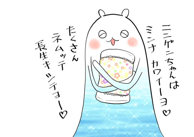 @EN_mbbook ミンナたくさん寝ヨーヨー🐙 