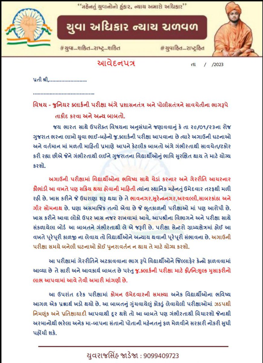 YAJadeja's tweet photo. જુનિયર કલાર્ક પરીક્ષા અંગે પ્રશાસનતંત્ર/પોલીસતંત્રને સાવચેતીના ભાગરૂપે તાકીદ કરવા બાબત.

👉ભૂતકાળમાં જે તે વિસ્તારના કૌભાંડી એજન્ટો એક્ટિવ હતા તે ફરીથી એક્ટિવ થાય છે તો તેને નજરકેદ કરવા.

https://t.co/O3qbhJy9It

https://t.co/pa57b4Ugct

વિદ્યાર્થી ના ભવિષ્ય સાથે ચેડાં થતાં રોકવા https://t.co/oNlAj47S0G