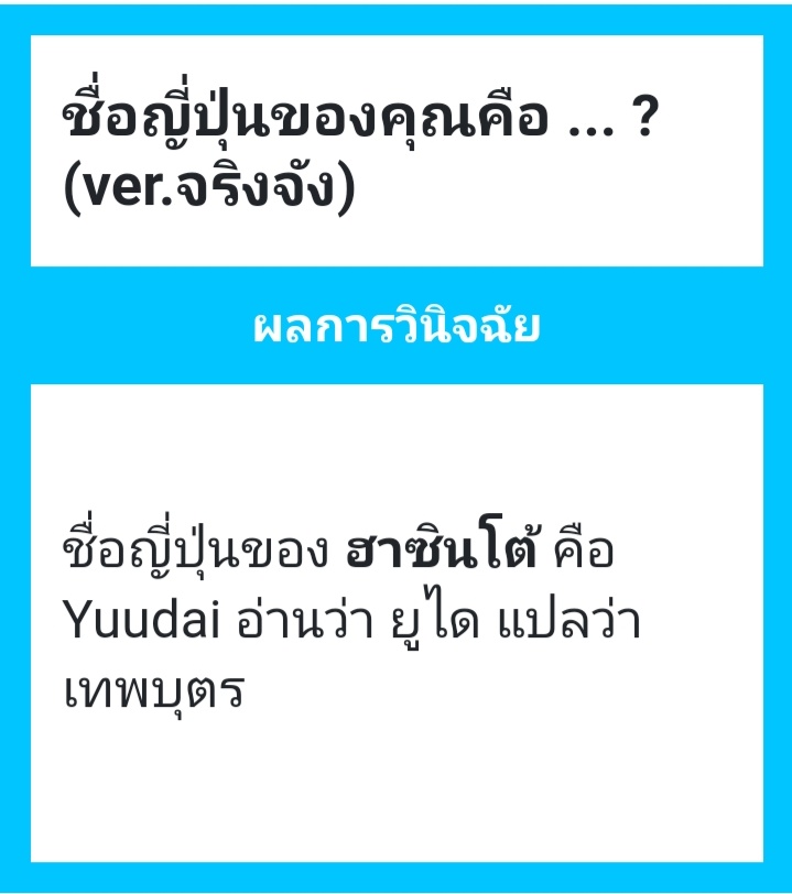 ตอนแรกบอกเป็นอัลฟ่า ซักพักบอกเป็นโอเมก้า แต่ว่าคุณเบต้าของโต้น่ากลัวอ่ะ 
ส่วนชื่อ เพราะมากครับ