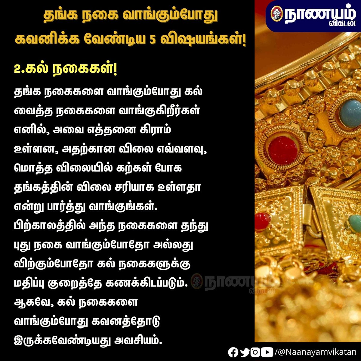 NaanayamVikatan's tweet photo. தங்க நகை வாங்கும்போது கவனிக்க வேண்டிய 5 விஷயங்கள்!

#Gold #Gold916 #Nanayamvikatan https://t.co/UvxpZDJ0Ec