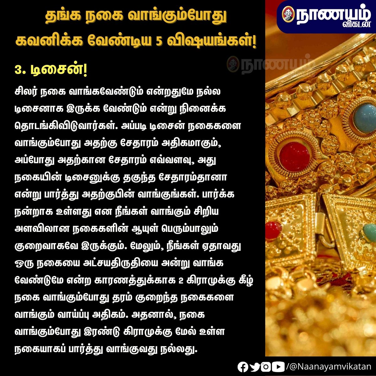 NaanayamVikatan's tweet photo. தங்க நகை வாங்கும்போது கவனிக்க வேண்டிய 5 விஷயங்கள்!

#Gold #Gold916 #Nanayamvikatan https://t.co/UvxpZDJ0Ec