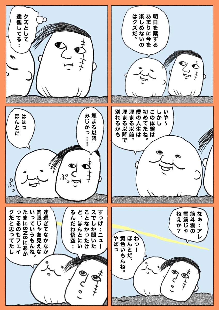 【埋まです】(1/3)
ドラゴンボールのある世界のなかの、ドラゴンボールと無縁に生きる人たちの静かなお話です。(左に読み進めてくださいね) 