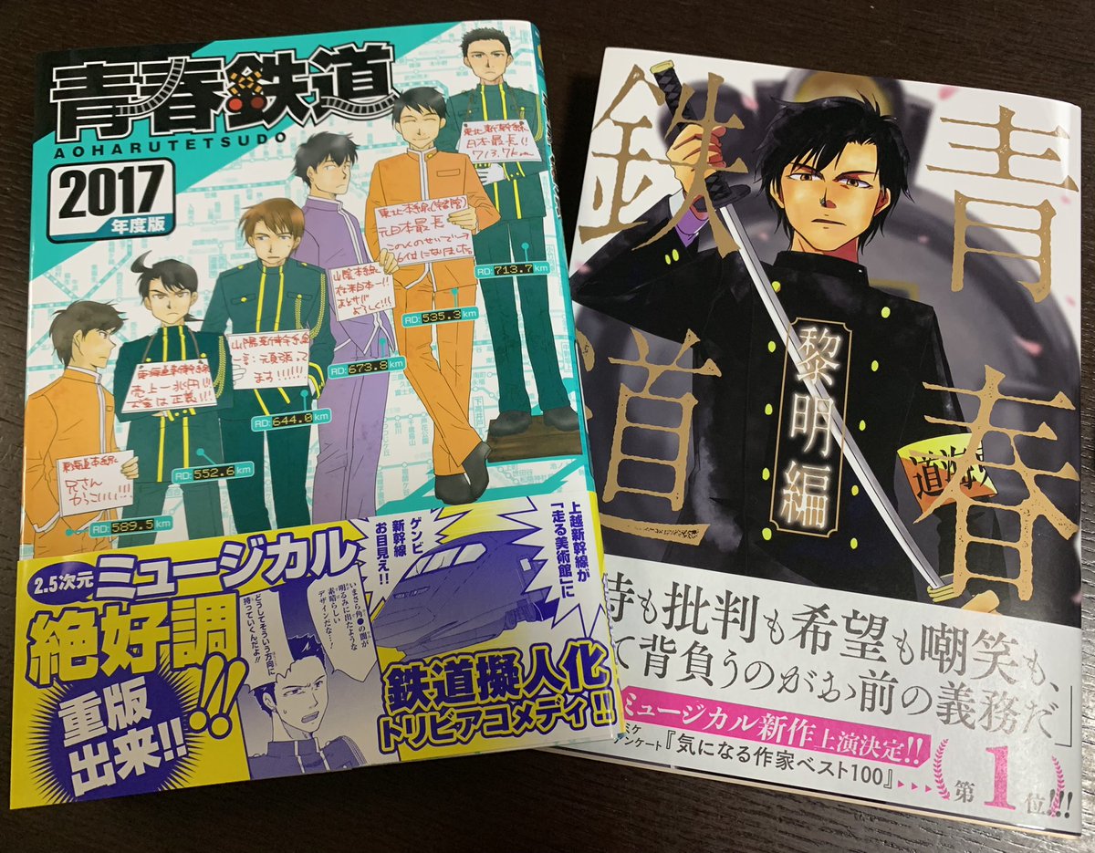 ㊗️重版🎉】あわせて重版出来されました『青春鉄道 黎明編』『青春