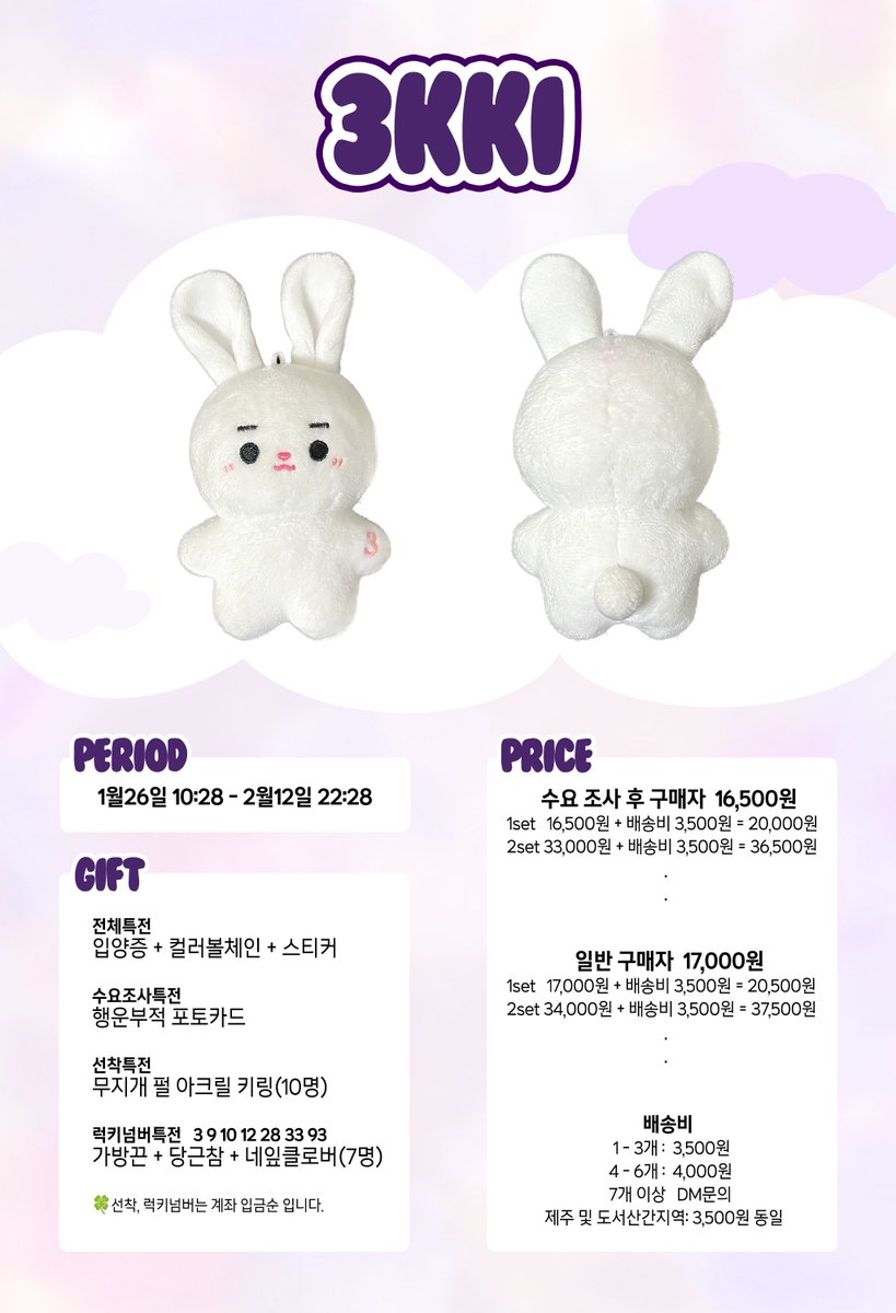 indwell_3's tweet photo. ₍ᐢ. ̫.ᐢ₎  
( つ🛒

배우 박서함 토끼 10cm 인형 솸끼 입금폼

🐰23.01.26 10:28 - 23.02.12 22:28
💜3kki는 너네 집 갈거야! 너도 올래?
🖤https://t.co/NCKDMFhJZD

#rt + #follow 추첨 한분에게 솸끼를 보내드립니다
#솸끼와_함께_행운을
#박서함 #parkseoham #서함짱짱 #10cm인형 #3kki https://t.co/3yMgOyExzA