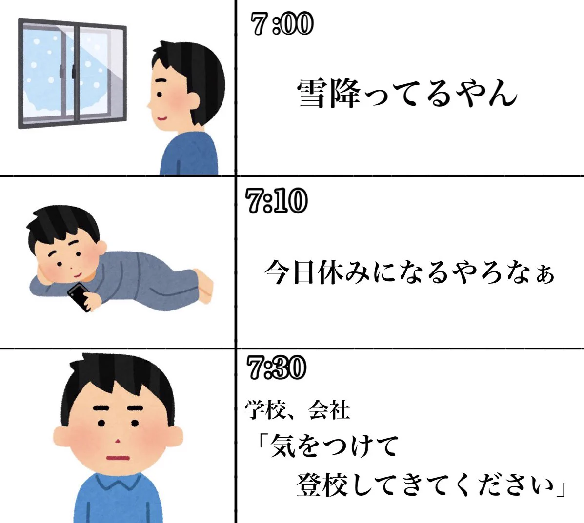 雪が降ったときにだけ起こる一番萎える瞬間‼
