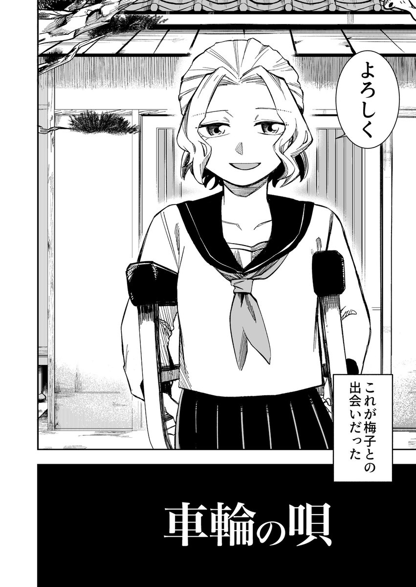 夢追う少年と足の悪いお嬢さんの話
(1/11)
#漫画が読めるハッシュタグ 