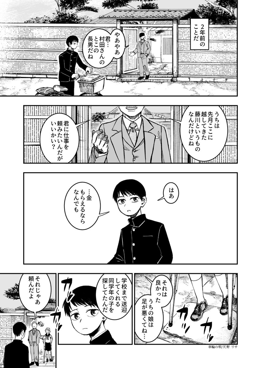 夢追う少年と足の悪いお嬢さんの話
(1/11)
#漫画が読めるハッシュタグ 