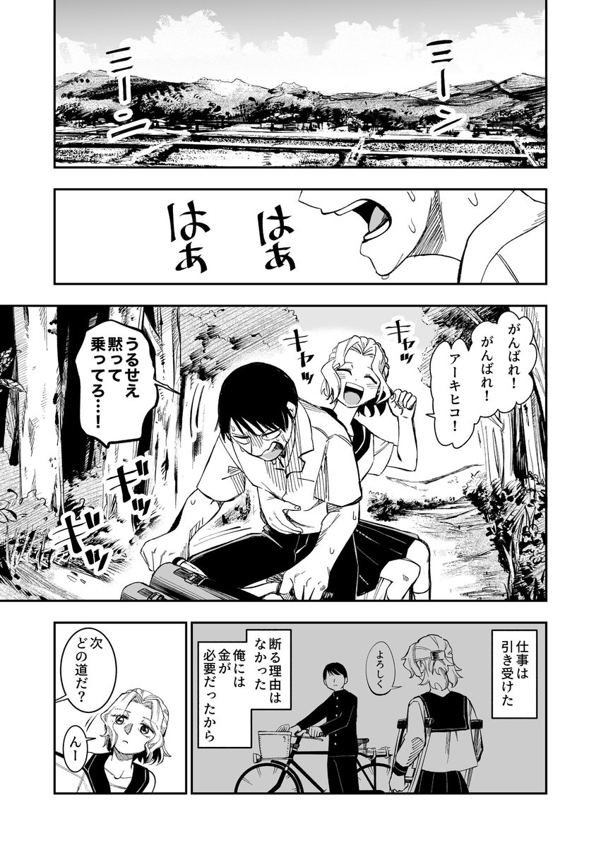 夢追う少年と足の悪いお嬢さんの話
(1/11)
#漫画が読めるハッシュタグ 