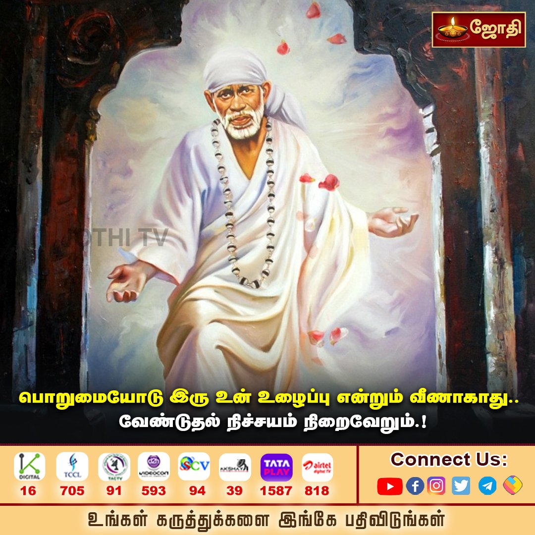 jothi_tv's tweet photo. அமைதியாக பொறுமையோடு இரு..நடக்க வேண்டியது சரியான நேரத்தில் நடந்தே தீரும்.
#jothitv #jothitvthought #jothitvsongs https://t.co/5o7n1teOYi