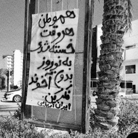 yeol__pcyc's tweet photo. به نوروز بدون اخوند فکر کنیم:))))) حتی فکرشم روحمو تازه میکنه
#مهسا_امینی 
#اعتصابات_سراسری https://t.co/eJ9Wb01uzD