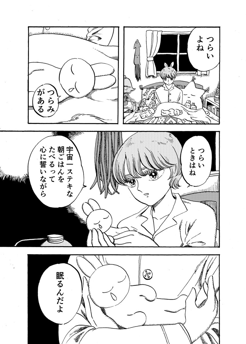 2ページ漫画
つらいうさぎ 