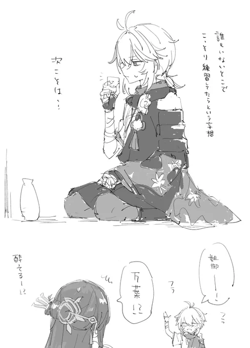万葉、酒を嗜む大人に憧れてるけど酒弱な自覚があるし酔っ払ってるところも見られたくないから言動と行動が矛盾しちゃってる感じかな…。わからん…そもそも何歳なんだ… 
