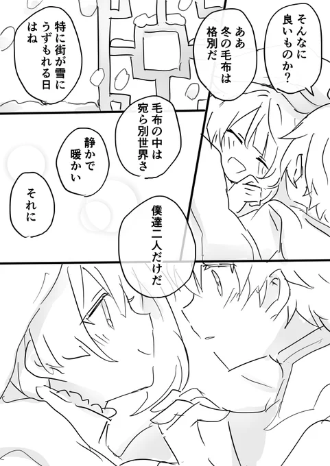 寒い日のお布団でいちゃいちゃするあいすほん〜🛌💕 