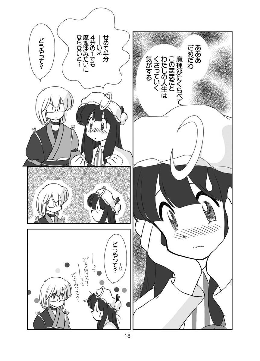 ちなみに昔に東方でも同じネタ描いてた。
奥付見ると2005年だからもう18年前かー。 
