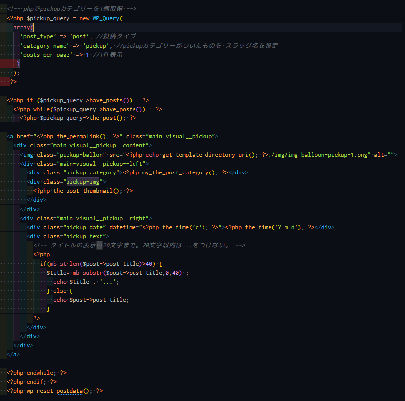 harashow_web's tweet image. #今日の積み上げ　118日目
　✅卒業課題。指定カテゴリーの記事を1つだけ表示。
　✅学習時は内容がさっぱりわからなかったが、実装しながらなんとなくわかってきた。「？？？」状態でも先に進むの大事。　　　
　✅0→1目標まであと64日

#デイトラ
#web制作初心者