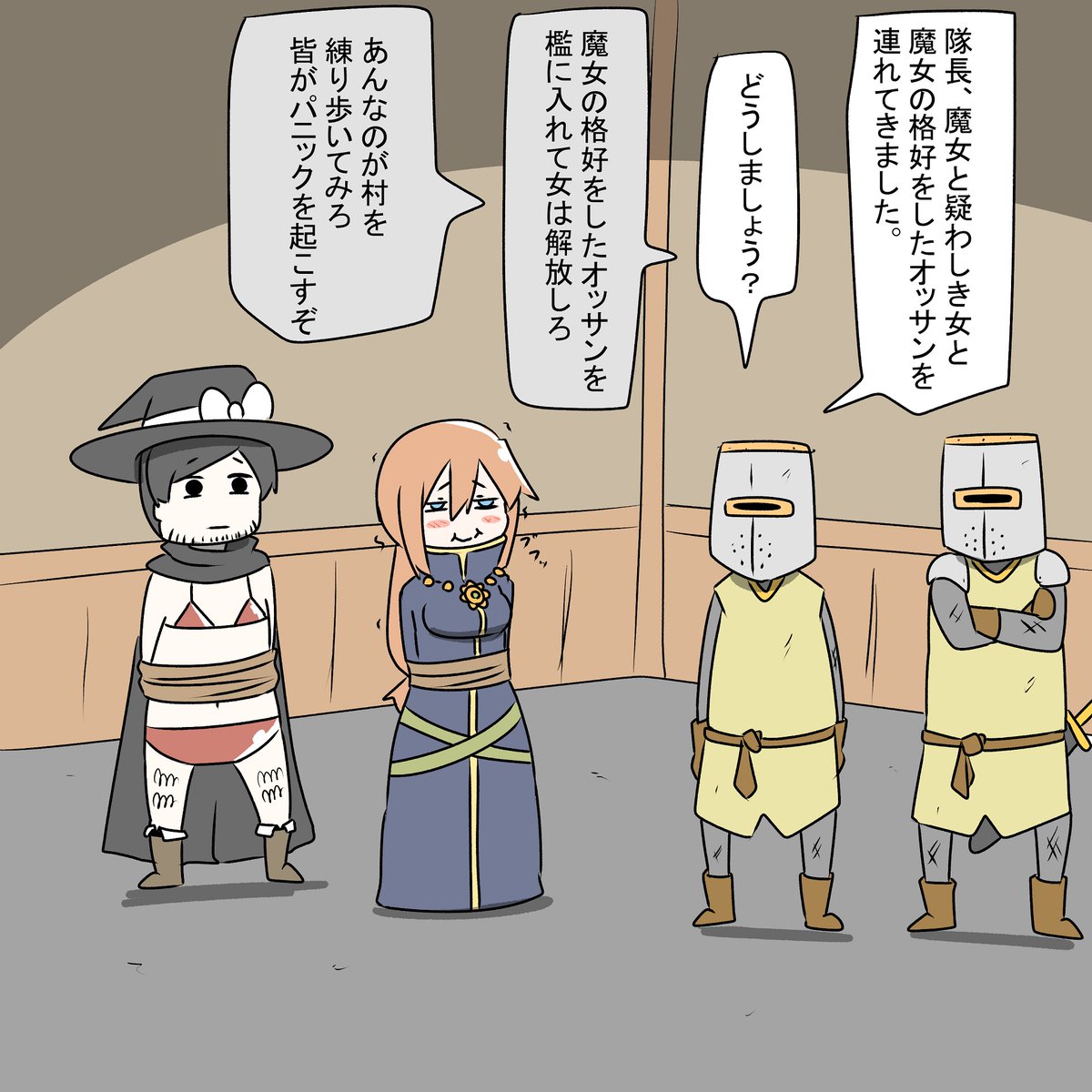 魔女狩り 