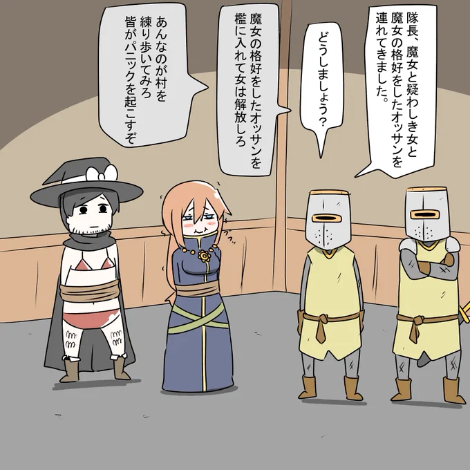 魔女狩り 