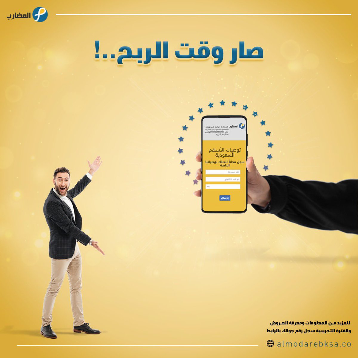 مبتدئ وتبي #استشارات_فنية  و #ادارة_محافظ 
#مستثمر وتبي توصيات استثمارية طويلة المدى
#المضارب دائما تسعي لتحقق الارباح
ولا تعرف الخساره لا تتردد سارع بالتسجيل علي الرابط أو أعطيني أسمك ورقمك بالخاص ❤️ 
almodarebksa.co/landing/?ref=82

#تاسي_تداول
#السعودية