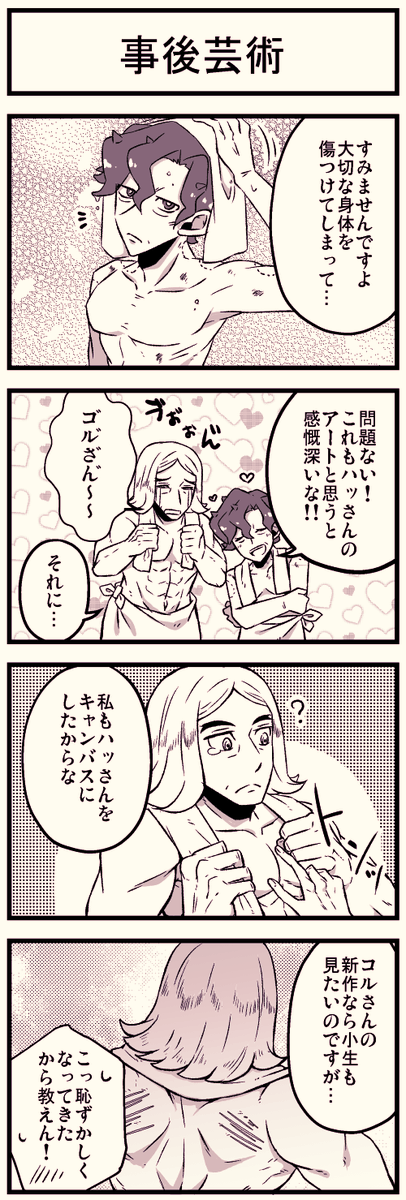 ハッコル🍊🌻事後の話 