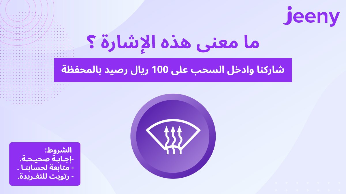 جيني السعودية للشركاء tweet media