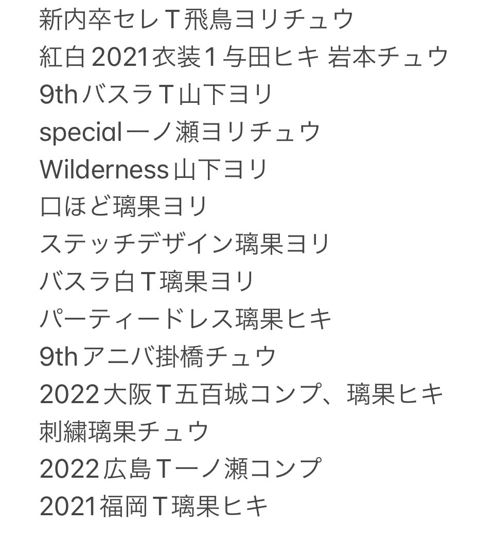 @a_hiro_yuki_119 こちらが＋できるということでしょうか？
多いですが、こちらの中に可能なものはありますでしょうか？🙇💦