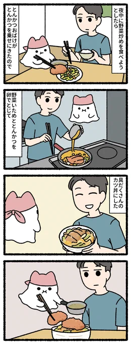 とんかつおばけ 