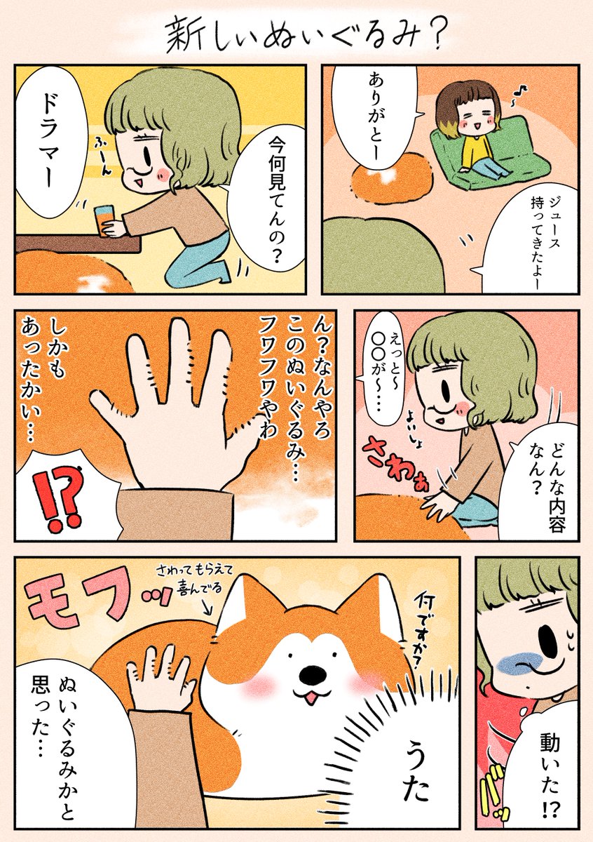 「新しいぬいぐるみ?」
後ろ姿でわかりにくかったみたいです(笑)

#漫画が読めるハッシュタグ
#日常
#犬 