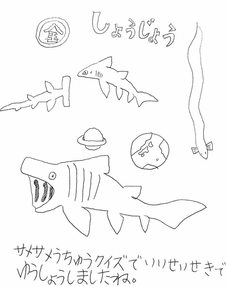 サメが好きすぎて、よくわからないクイズとか漫画も作っていました。 