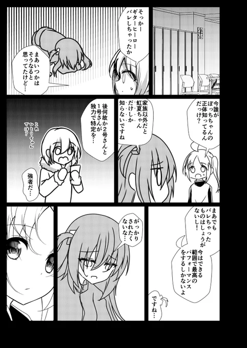 元クズバンドマンぼっちとバンド解散理由性癖篇③ 