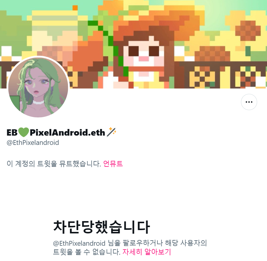 EB_pixelandroid's tweet photo. 🚨본 계정에 올라오는것들 전부
제가 올리는게 아닙니다🥺 해킹범이
올리는겁니다.. ! 제 포스트도 다운 받아서
따라 올리네요.. 속지 말아주세요 🥺 https://t.co/VTw4pIlxFf