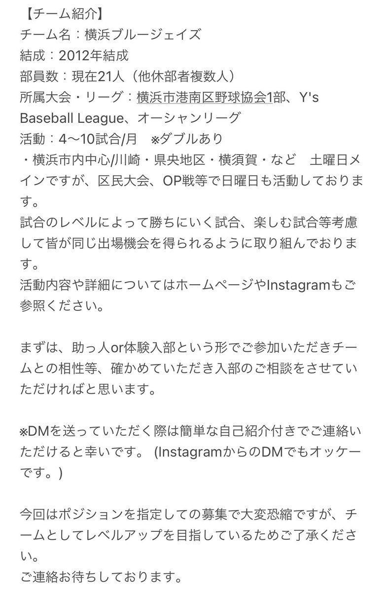 bbc_ybj's tweet photo. 引き続き選手を募集させていただきます！
助っ人さんに頼らず試合が出来ることが目標です！ https://t.co/Nyn811z6oj