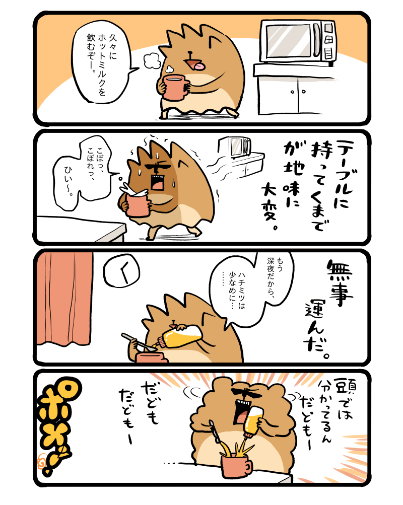 【去年の今日の漫画】最近ミロばっかり飲んでるから、ホットミルク飲んでないなぁ。 