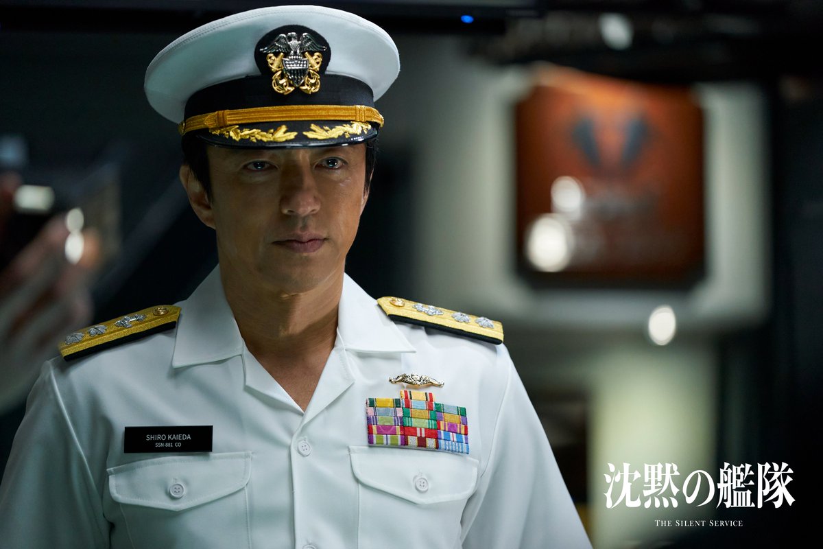 「沈黙の艦隊」大沢たかおさん演じる海江田四郎防衛記念章賞詞セット今泉商店製 みりた on X: 