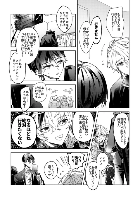 「打ち上げには行かない」をシリアスで2520時間煮詰めたものです(⚠️幻覚)
(1/2) 