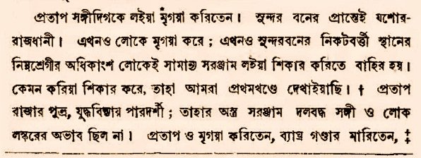 Rayashrestha Pratapadittya fighting a Bengal Tiger in the Sundarbans; Ess. Jaśōra-Khulanāra Itihāsa,...