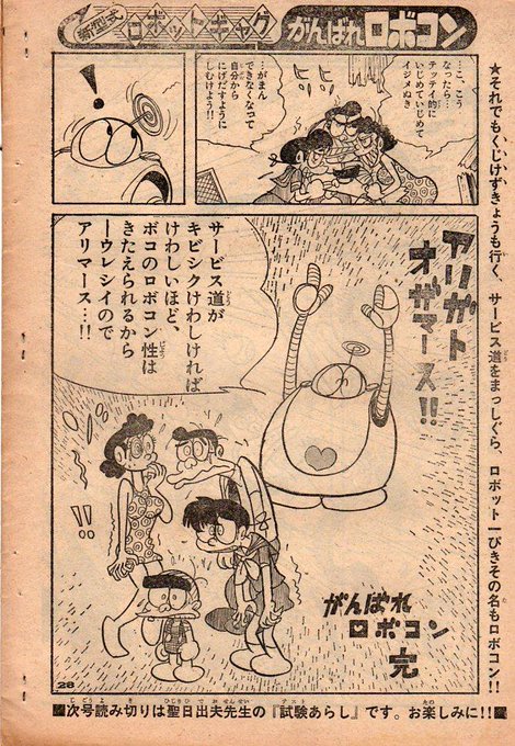 がんばれロボコン コミック