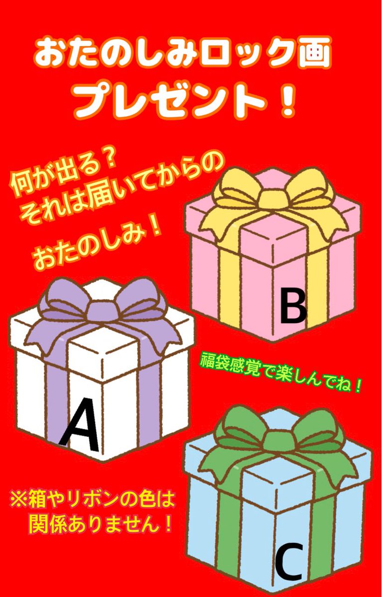 KisMyFast2's tweet photo. Kis-My-Fast2☆presents

【何が出るかな？お楽しみ
福ぶくろック画プレゼント】

今年も福袋感覚で
全3種類の中から選んで
どんなロック画が届くか楽しんで🐇

参加方法
①このツイートをRT
② AかBかCを選んでリプ

締め切り→2月1日21時RTリプ分迄 https://t.co/Xj8Ins8iKl